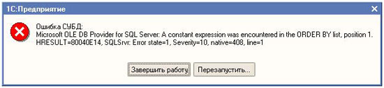 Ошибка СУБД