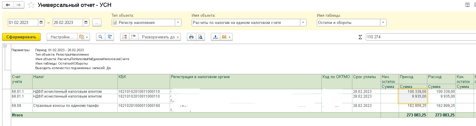 Расчет УСН